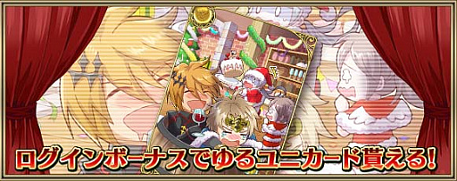 画像ギャラリー No.011のサムネイル画像 / 「クリスタル オブ リユニオン」で,「クリスマスキャンペーン 2018」開催決定