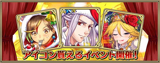 画像ギャラリー No.012のサムネイル画像 / 「クリスタル オブ リユニオン」で,「クリスマスキャンペーン 2018」開催決定