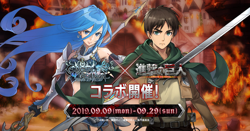 画像ギャラリー No.001のサムネイル画像 / 「クリユニ」×TVアニメ版「進撃の巨人」の初となるコラボイベントが開始