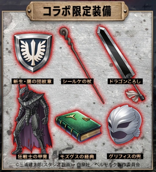 クリスタル オブ リユニオン Tvアニメ ベルセルク とのコラボイベントが開催中