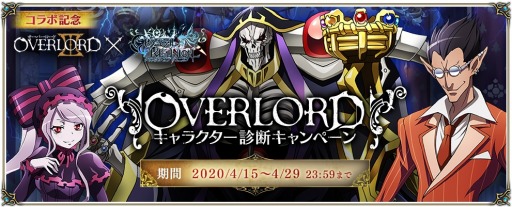 画像ギャラリー No.011のサムネイル画像 / 「クリスタル オブ リユニオン」がTVアニメ「オーバーロード」とのコラボを実施