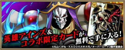 画像ギャラリー No.017のサムネイル画像 / 「クリスタル オブ リユニオン」がTVアニメ「オーバーロード」とのコラボを実施