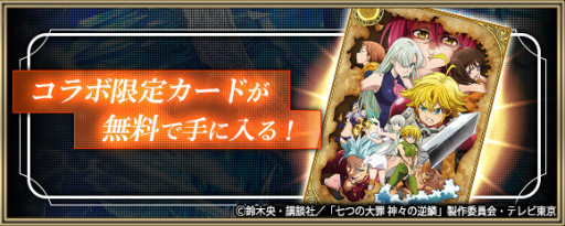 画像ギャラリー No.013のサムネイル画像 / 「クリユニ」×「七つの大罪」コラボが,7月1日にスタート