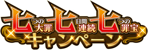 画像ギャラリー No.025のサムネイル画像 / 「クリユニ」×「七つの大罪」コラボが,7月1日にスタート