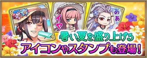 画像ギャラリー No.014のサムネイル画像 / 「クリスタル オブ リユニオン」英雄達が水着姿に。夏休みキャンペーン開催