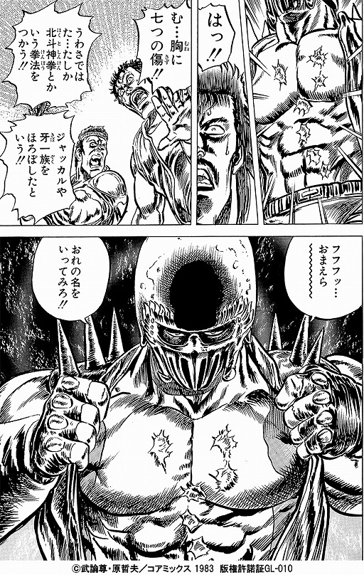 クリユニ で北斗の拳コラボが開催中 ジャギをモチーフにしたキャンペーンが開始
