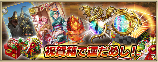 画像ギャラリー No.017のサムネイル画像 / 「クリスタル オブ リユニオン」,年またぎのキャンペーンでお正月スキンなどが登場