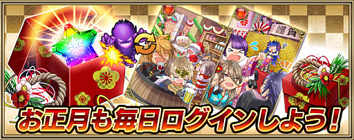 画像ギャラリー No.019のサムネイル画像 / 「クリスタル オブ リユニオン」,年またぎのキャンペーンでお正月スキンなどが登場