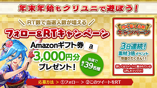 画像ギャラリー No.020のサムネイル画像 / 「クリスタル オブ リユニオン」,年またぎのキャンペーンでお正月スキンなどが登場
