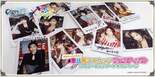 画像ギャラリー No.008のサムネイル画像 / 「クリスタル オブ リユニオン」がアイドルグループ“恵比寿マスカッツ”とコラボ