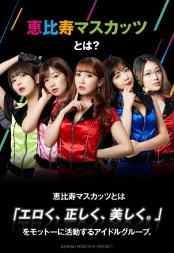 画像ギャラリー No.012のサムネイル画像 / 「クリスタル オブ リユニオン」がアイドルグループ“恵比寿マスカッツ”とコラボ