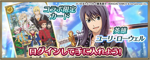 画像ギャラリー No.010のサムネイル画像 / 「クリスタル オブ リユニオン」と「テイルズ オブ アスタリア」が相互コラボを実施中