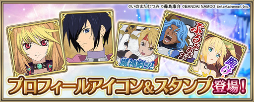 画像ギャラリー No.012のサムネイル画像 / 「クリスタル オブ リユニオン」と「テイルズ オブ アスタリア」が相互コラボを実施中