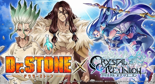 クリユニ がアニメ Dr Stone とコラボ アプリの配信5周年企画として実施