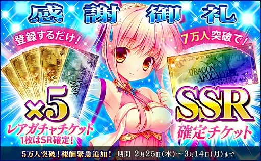 画像ギャラリー No.001のサムネイル画像 / 「ドラゴンアポカリプス」事前登録数が5万を突破。7万突破までの特典を追加