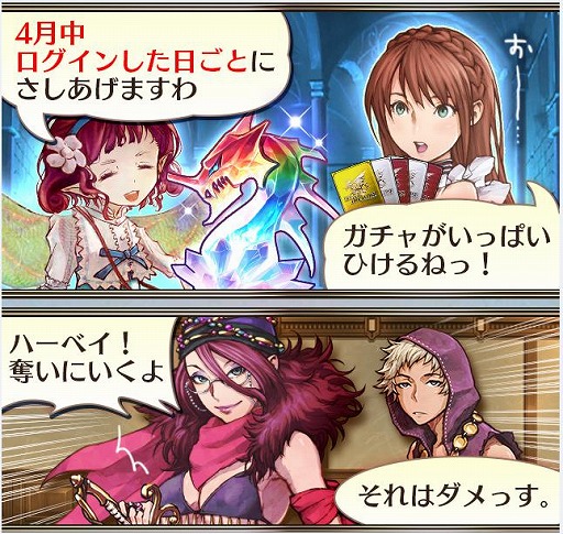 画像ギャラリー No.003のサムネイル画像 / 「ドラゴンアポカリプス」,4月中毎日龍晶石を100個もらえるログインキャンペーン