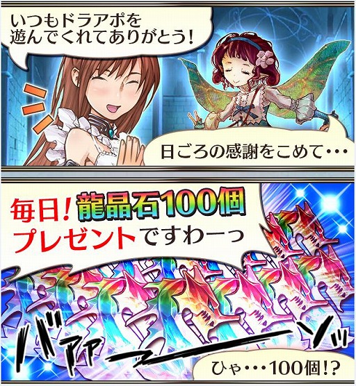 画像ギャラリー No.008のサムネイル画像 / 「ドラゴンアポカリプス」,4月中毎日龍晶石を100個もらえるログインキャンペーン