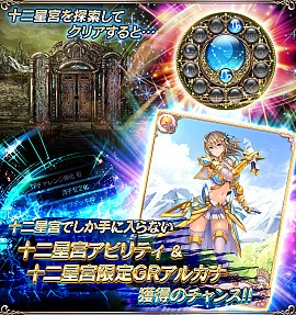 画像ギャラリー No.010のサムネイル画像 / 「ドラゴンアポカリプス」,新イベント「十二聖宮最強決定戦」のエントリーが開始