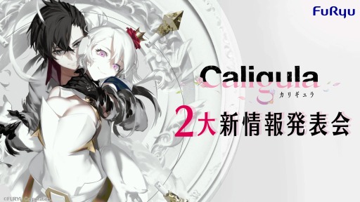 画像ギャラリー No.006のサムネイル画像 / 「Caligula」シリーズの発表会を11月17日に開催。2大新情報を発表予定
