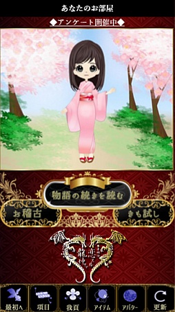 幕末明治〜恋スル龍神サマ〜