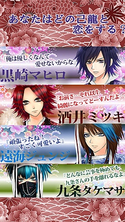 幕末明治〜恋スル龍神サマ〜