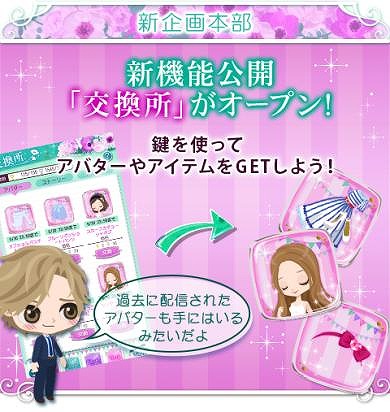 画像ギャラリー No.003のサムネイル画像 / 「上司と秘密の2LDK★Love Happening」が本日より再始動。新ストーリー&新機能を追加