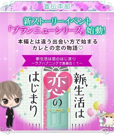 画像ギャラリー No.013のサムネイル画像 / 「上司と秘密の2LDK★Love Happening」が本日より再始動。新ストーリー&新機能を追加