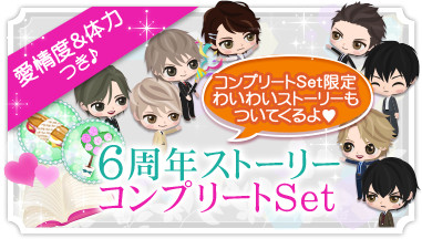 画像ギャラリー No.006のサムネイル画像 / 「上司と秘密の2LDK★Love Happening」配信6周年を記念した企画が実施