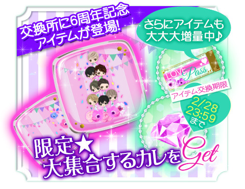 画像ギャラリー No.010のサムネイル画像 / 「上司と秘密の2LDK★Love Happening」配信6周年を記念した企画が実施