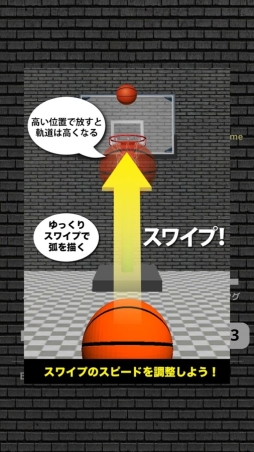 Swish Shot! - バスケットボールシュートゲーム