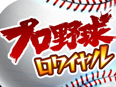 DeNA�Ρ��ϰ�̩�巿�ɵ��ķбĥ��ߥ�졼�����֥ץ������磻���פ�2016ǯ�դ��ۿ����ϡ�������Ͽ��Ԥ�������������Ѥ���ȥ�����ɤ�ץ쥼���