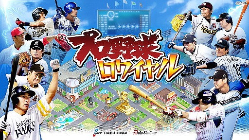 画像ギャラリー No.001のサムネイル画像 / 「プロ野球ロワイヤル」,Android版のβテストを3月17日14:59まで実施