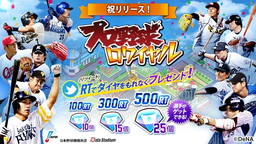 画像ギャラリー No.002のサムネイル画像 / 地域密着型の球団経営シミュレーション「プロ野球ロワイヤル」が配信開始