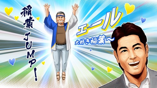 画像ギャラリー No.004のサムネイル画像 / 「プロ野球ロワイヤル」OB選手「稲葉篤紀★5」を獲得できるストーリーイベントが開催