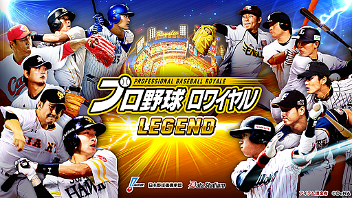 画像ギャラリー No.001のサムネイル画像 / 「プロ野球ロワイヤル」と「グラゼニ」のコラボ第2弾「「凡田夏之介の挑戦状」」が開催