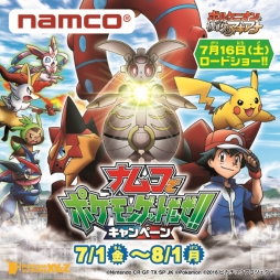 画像ギャラリー No.001のサムネイル画像 / 夏をテーマにした「ポケモン」グッズが当たるキャンペーン,ナムコ直営アミューズメント施設で開催