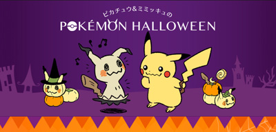 画像集no 008 ポケモン ピカチュウ ミミッキュのハロウィンスペシャルサイトがオープン