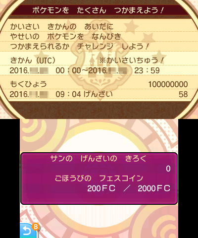 画像集no 007 ポケットモンスター サン ムーン で協力イベント グローバルアトラクション が開催 1億匹のポケモン をみんなで捕まえて ぎんのおうかん をもらおう