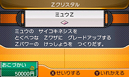 ポケモンバンク が ポケットモンスター サン ムーン に対応 幻のポケモン ミュウ専用のzクリスタル ミュウz がもらえる期間限定企画も