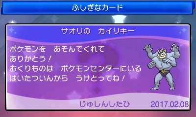 ポケットモンスター サン ムーン あの吉田沙保里さんの得意技を覚えた サオリのカイリキー が全国の店舗で2月8日から配信