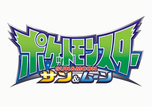 アニメ ポケットモンスター サン ムーン のグッズがセガプライズに登場