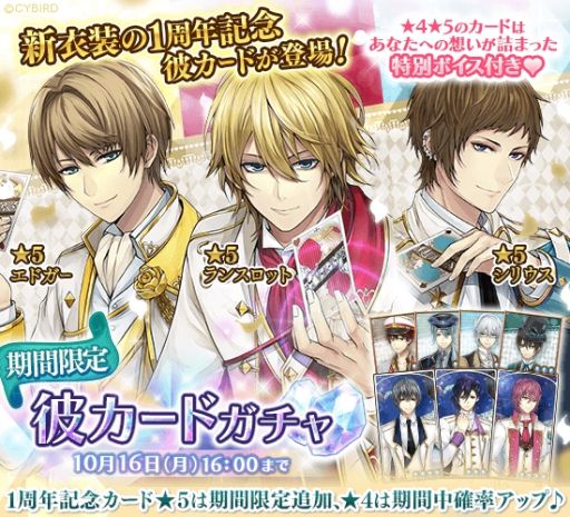 画像ギャラリー No.003のサムネイル画像 / 「イケメン革命◆アリスと恋の魔法」に1周年記念の彼カードガチャ第2弾が9月28日から登場