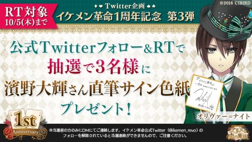 画像ギャラリー No.004のサムネイル画像 / 「イケメン革命◆アリスと恋の魔法」に1周年記念の彼カードガチャ第2弾が9月28日から登場