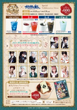 画像ギャラリー No.002のサムネイル画像 / 舞台「イケメン革命」，都内4店舗のカラオケの鉄人にてコラボを開催中