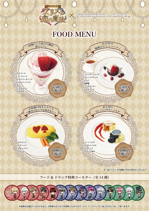 画像ギャラリー No.003のサムネイル画像 / 「イケメン革命◆アリスと恋の魔法」，アニメガカフェ・プリンセスカフェとのコラボを2月17日から開催