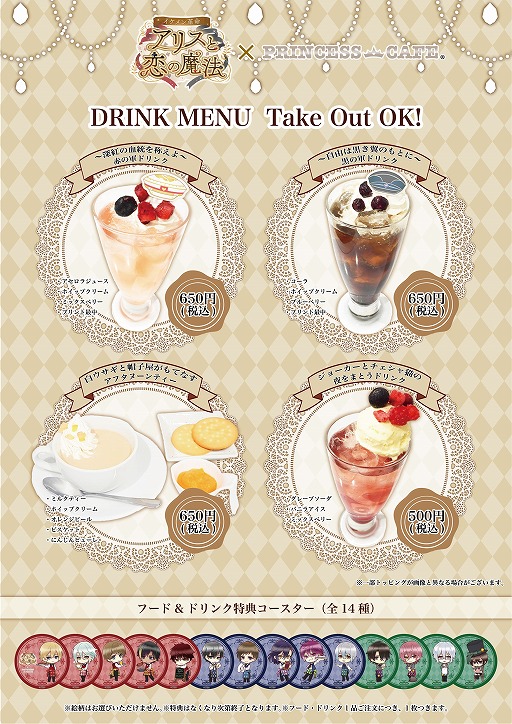 画像ギャラリー No.004のサムネイル画像 / 「イケメン革命◆アリスと恋の魔法」，アニメガカフェ・プリンセスカフェとのコラボを2月17日から開催