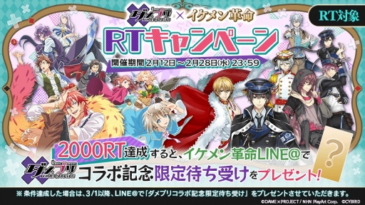 画像ギャラリー No.004のサムネイル画像 / 「イケメン革命」,TVアニメ「ダメプリ ANIME CARAVAN」コラボを2月12日にスタート