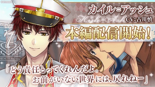 画像ギャラリー No.001のサムネイル画像 / 「イケメン革命◆アリスと恋の魔法」,カイル=アッシュの本編ストーリーが3月26日に配信