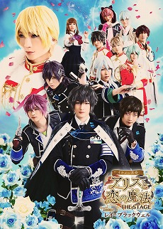 画像ギャラリー No.021のサムネイル画像 / 「イケメン革命◆アリスと恋の魔法 THE STAGE」，メインビジュアルが公開