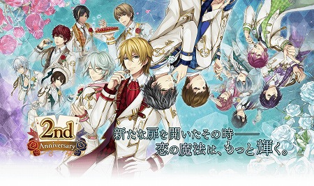 画像ギャラリー No.001のサムネイル画像 / 「イケメン革命◆アリスと恋の魔法」,2周年記念のキャンペーンを開催